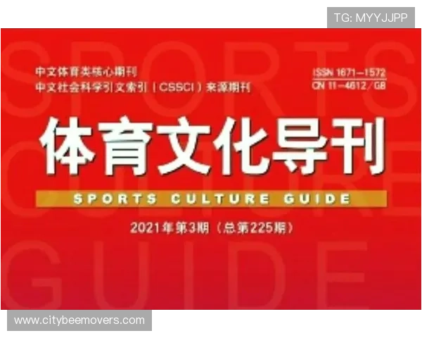 体育博览：介绍不同国家体育文化的独特魅力与交流合作的新机遇